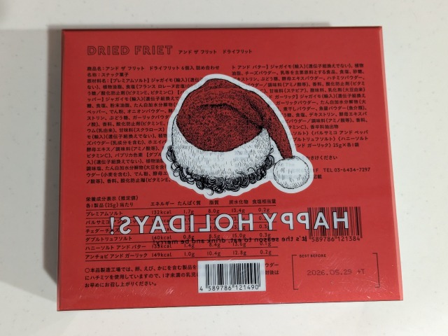 ギフトボックス ミニ サンタ箱裏（AND THE FRIET）