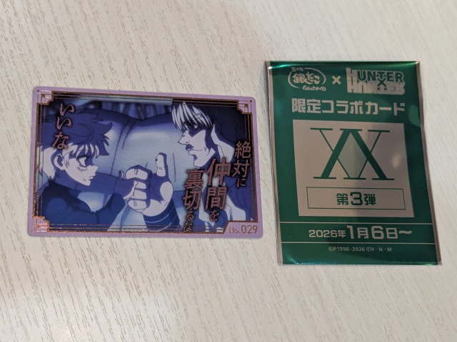 伸び～るモチとアボカド明太 ハンター×ハンターコラボカード（築地銀だこ）