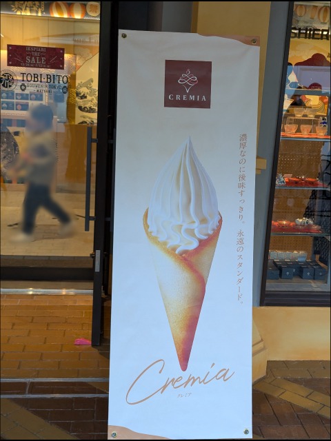 Cremiaソフトクリーム看板（TOBI・BITO SOUVENIR TOKYO）