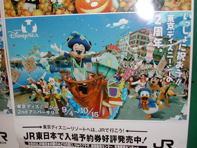 JRのディズニーポスター ディズニーシー面
