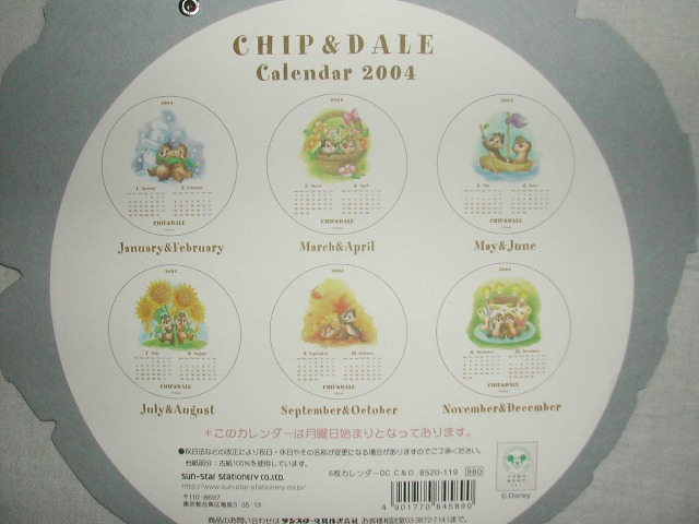 チップとデールのカレンダー イラスト一覧