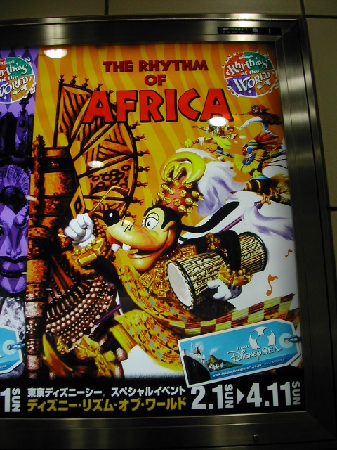 広告 アフリカ グーフィー（ディズニー・リズム・オブ・ワールド）