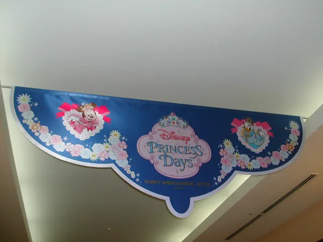 ディズニー・プリンセス・デイズ旗飾り（ディズニーアンバサダーホテル）