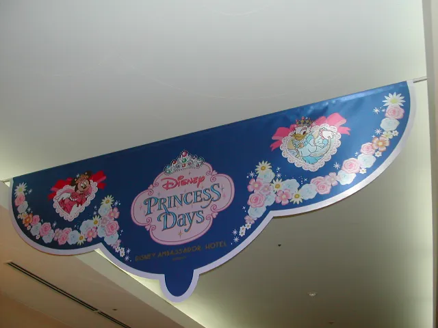 ディズニー・プリンセス・デイズ旗飾り（ディズニーアンバサダーホテル）