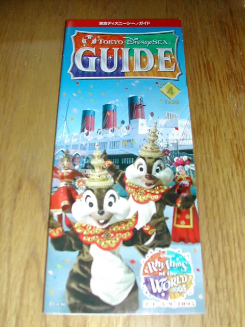 GUIDE ディズニーシー 2005/4 表紙 チップとデール